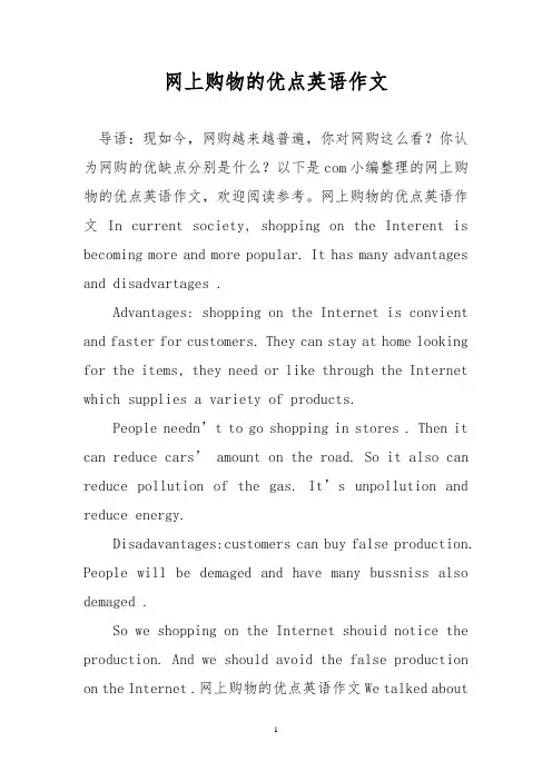 网上购物的优点英语作文