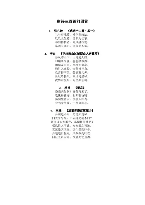 唐诗三百首前四首