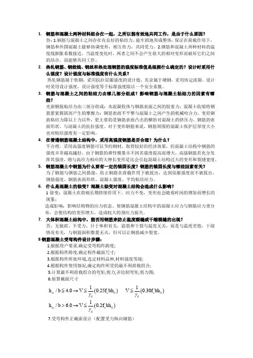 《水工钢筋混凝土结构》复习资料