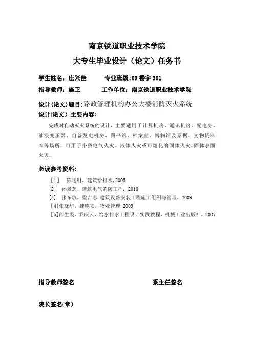 毕业设计任务书开题报告之消防灭火系统【范本模板】