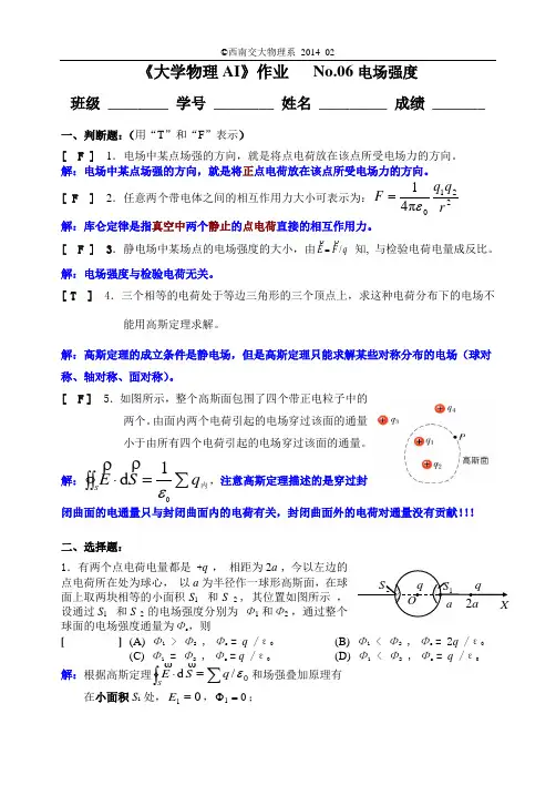 2014机西南交大大物答案7