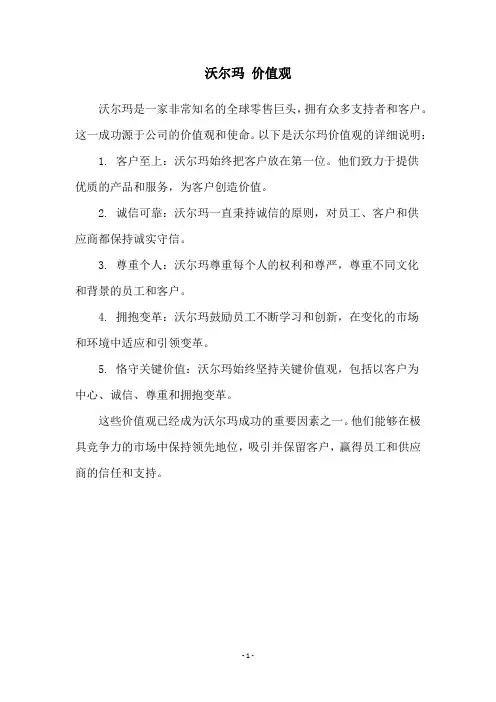 沃尔玛 价值观