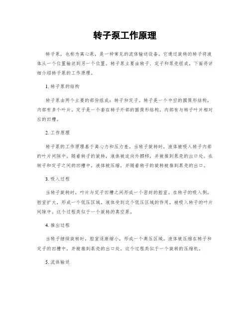转子泵工作原理