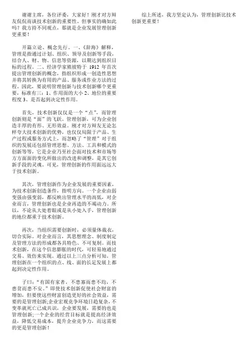 企业发展管理创新更重要立论稿