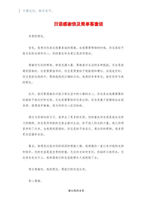 日语感谢信及简单客套话