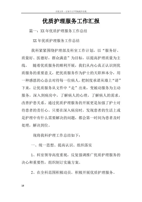 优质护理服务工作汇报