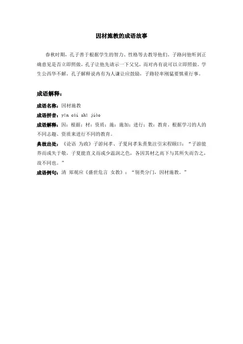 因材施教的成语故事