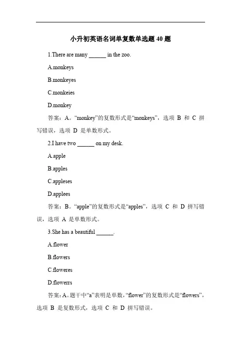 小升初英语名词单复数单选题40题