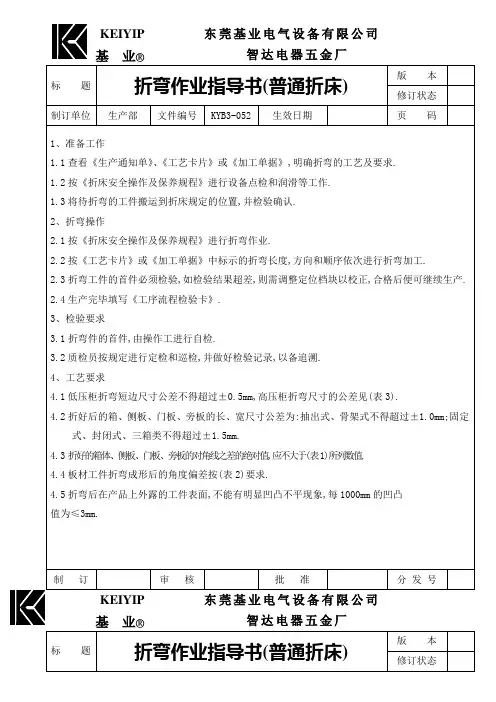 折弯作业指导书(普通折床)