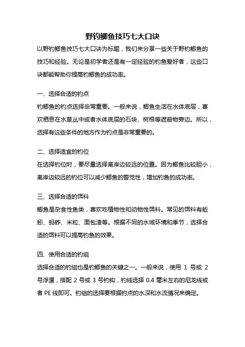 野钓鲫鱼技巧七大口诀
