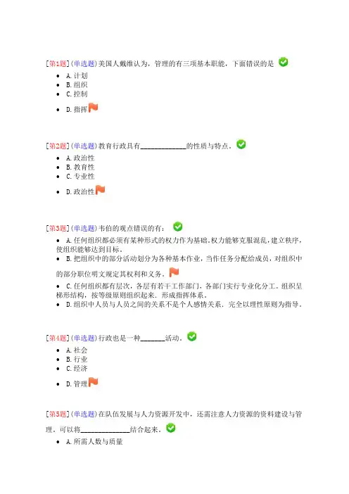 幼儿园管理(电大形考)