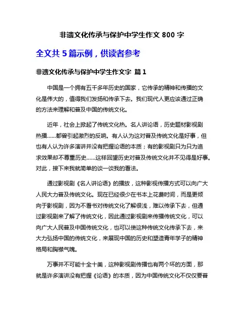 非遗文化传承与保护中学生作文800字
