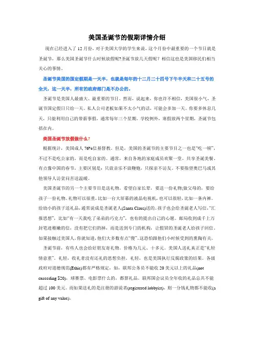 美国圣诞节的假期详情介绍