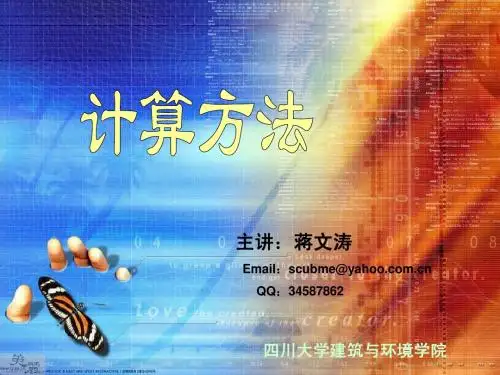 力学中的计算方法(引论)