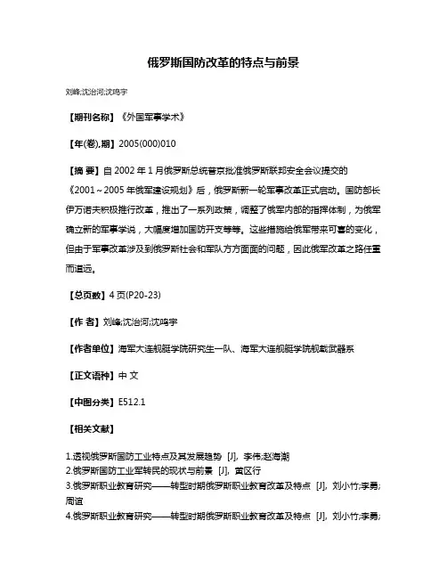 俄罗斯国防改革的特点与前景