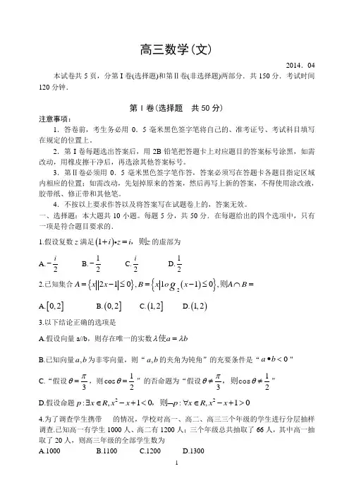 潍坊2014二模数学试题文科及理科