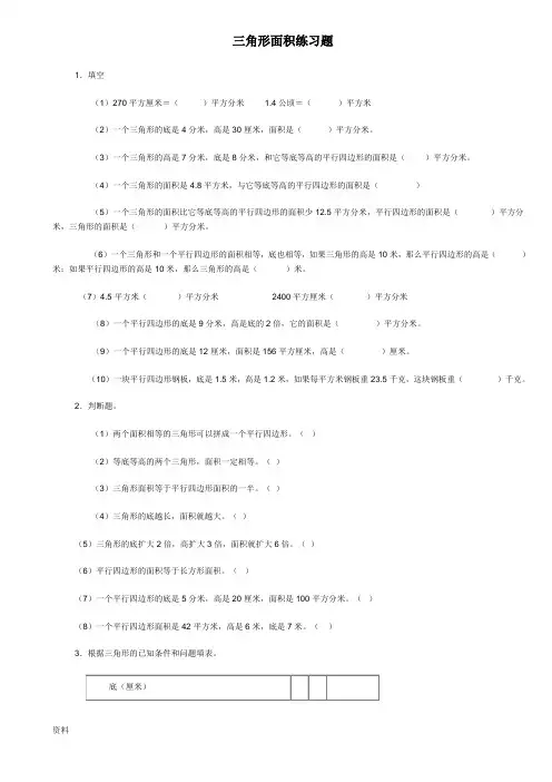 三角形面积练习题