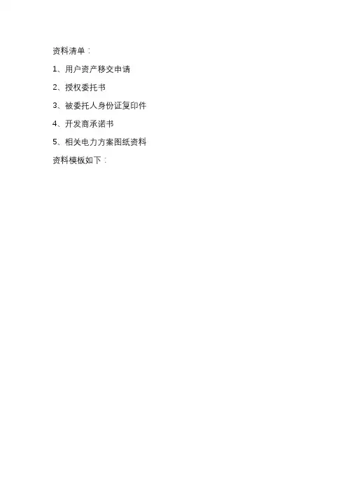 正式电外线环网柜移交供电局资料模板1