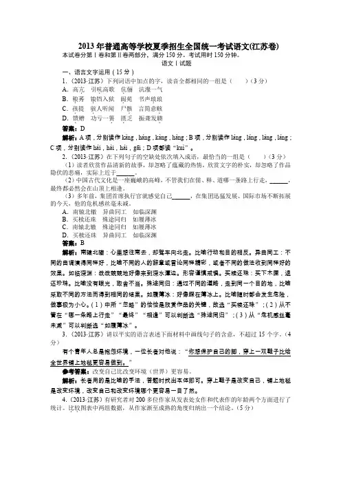 2013年普通高等学校夏季招生全国统一考试语文江苏卷