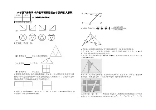 六年级下册数学-小升初平面图形组合专项试题-s1-人教版