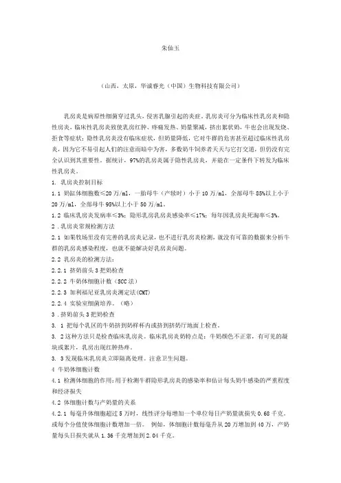 乳房炎的检验