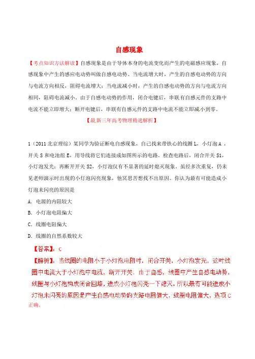 高考物理考点分类自感现象
