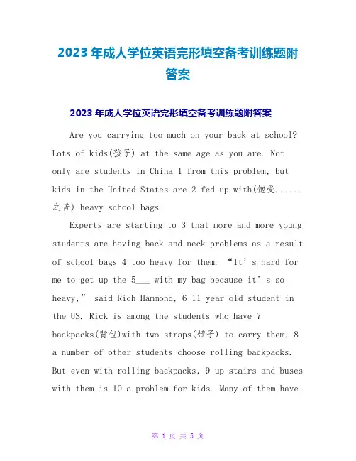 2023年成人学位英语完形填空备考训练题附答案