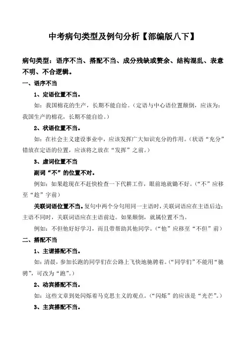病句类型及例句分析【部编版八下】
