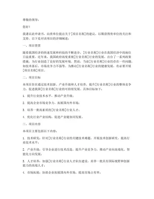 项目建议申请书