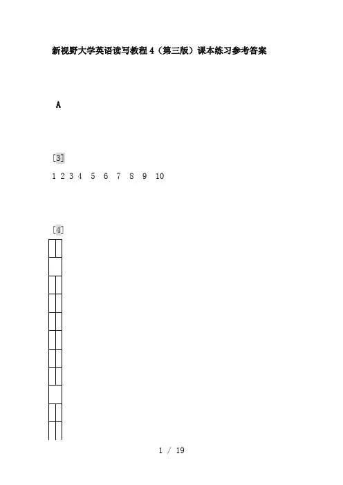第3版新视野大学英语读写教程4课本练习答案
