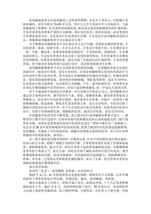 晚期前列腺癌患者手术后能活多久