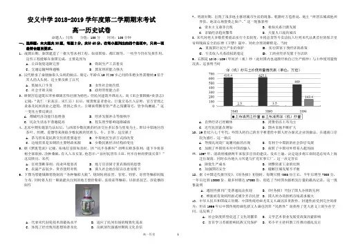 2018-2019学年度下学期高一期末考试历史试卷