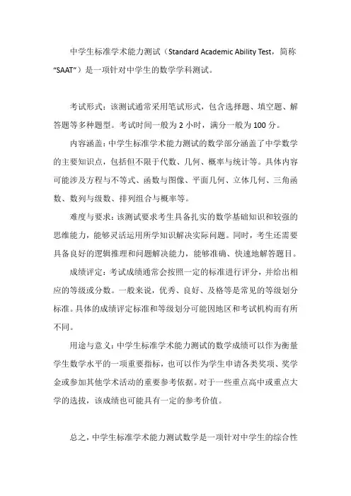 中学生标准学术能力测试数学