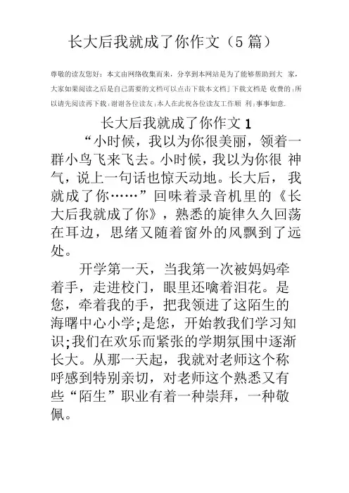 长大后我就成了你作文5篇