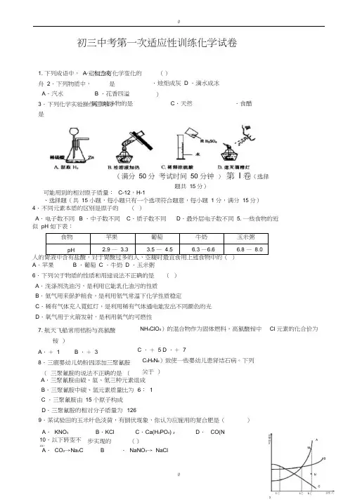 2020届江苏省无锡市天一实验学校九年级中考一模化学试题(有答案)(已审阅)