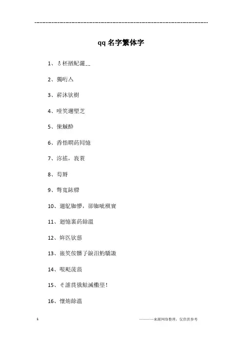 qq名字繁体字