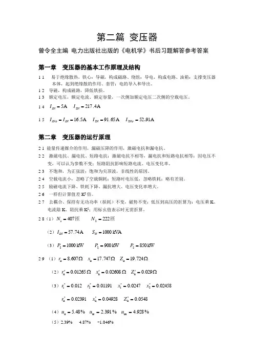 曾令全电力出版社出版 《电机学》习题解答答案