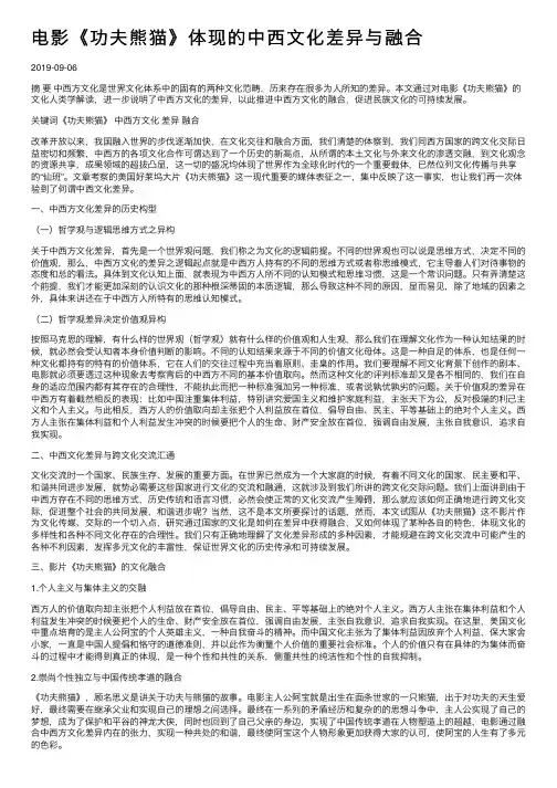 电影《功夫熊猫》体现的中西文化差异与融合