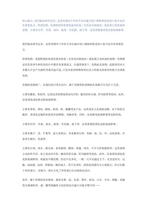 手术后不能吃的食物列表