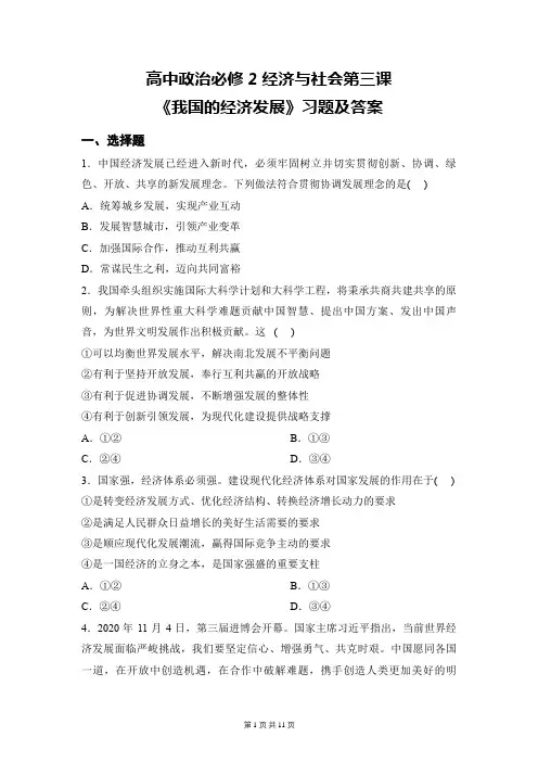 必修二3.2习题高中政治经济与社会