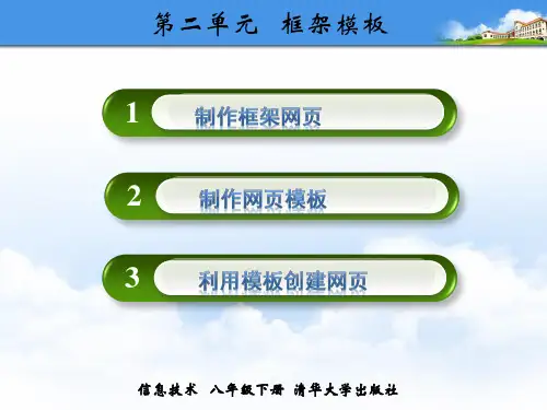 Dreamweave框架模板(制作框架网页、制作网页模板、利用模板创建网页)