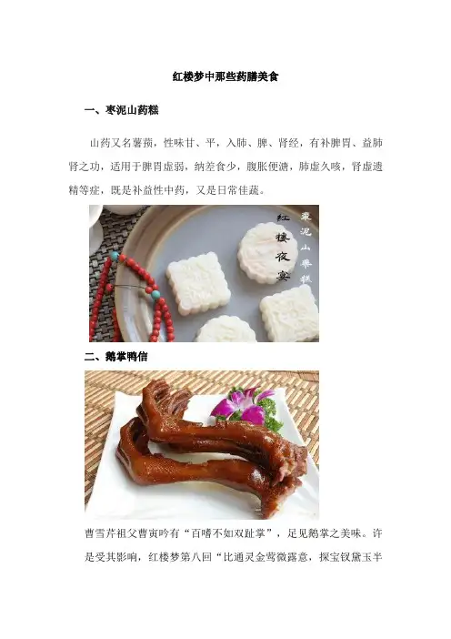 红楼梦所有药膳名称及图片