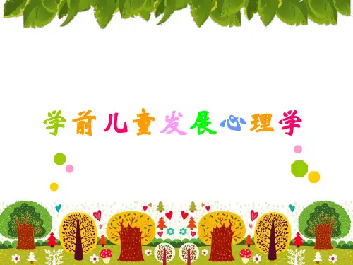 学前儿童情绪和情感的发展演示课件