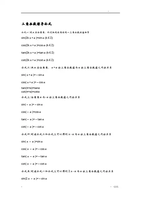 三角函数推导及公式大全