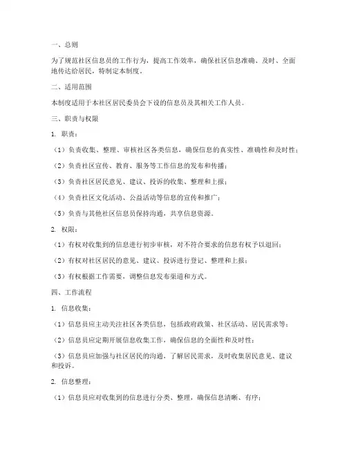社区信息员日常管理制度