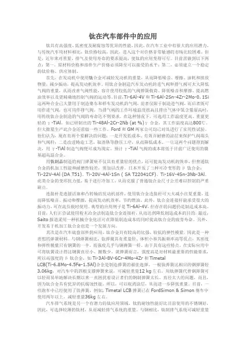 钛在汽车部件中的应用