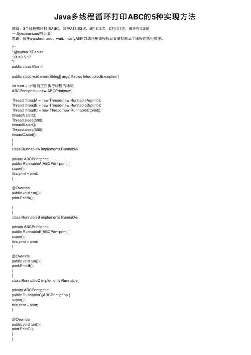Java多线程循环打印ABC的5种实现方法