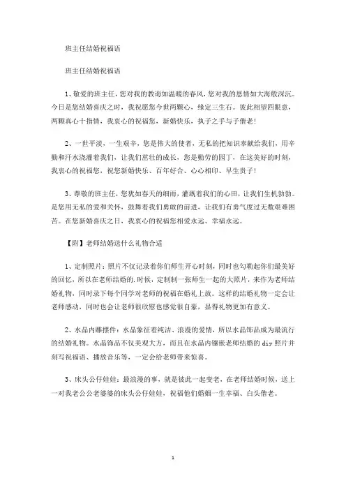 最新班主任结婚祝福语