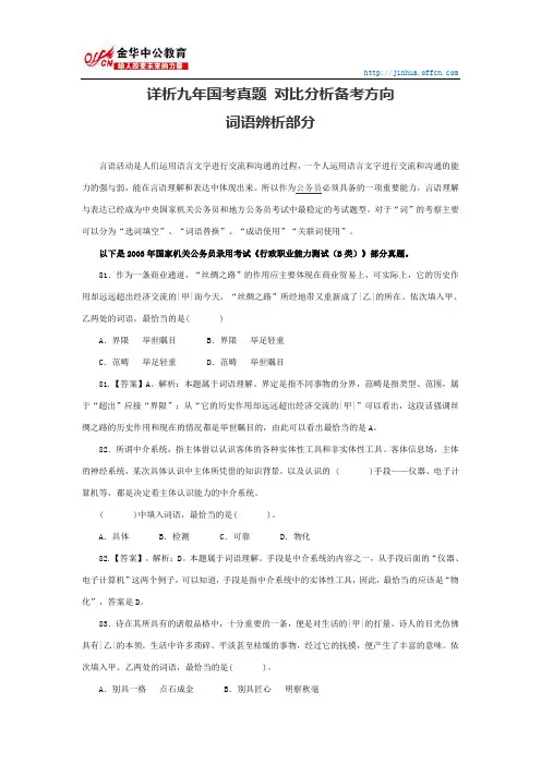 国家公务员行测：词语辨析部分