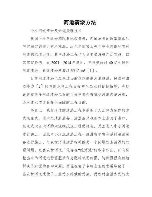 河道清淤方法